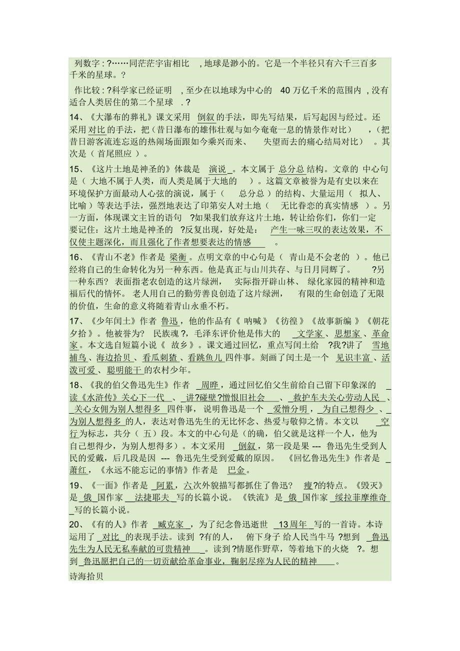 六年级上册总复习_第5页