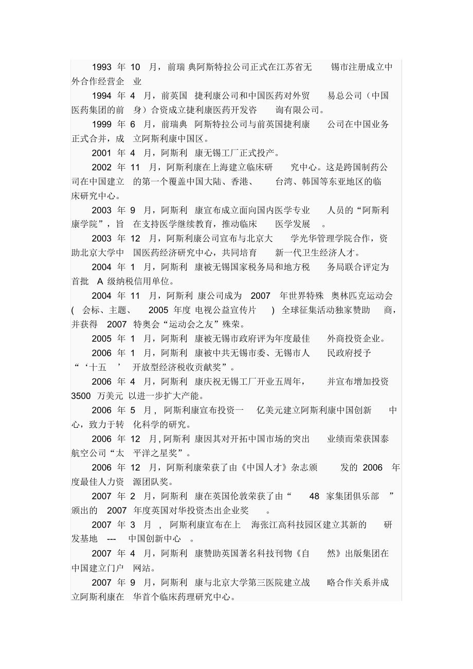 阿斯利康有限公司_第2页