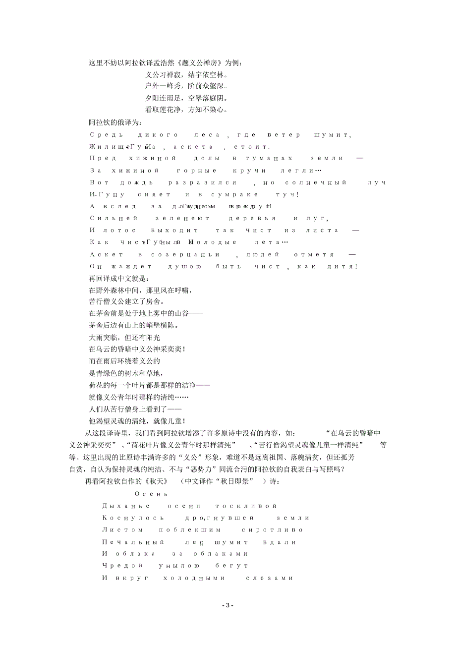 阿拉钦华俄诗选评析_第3页