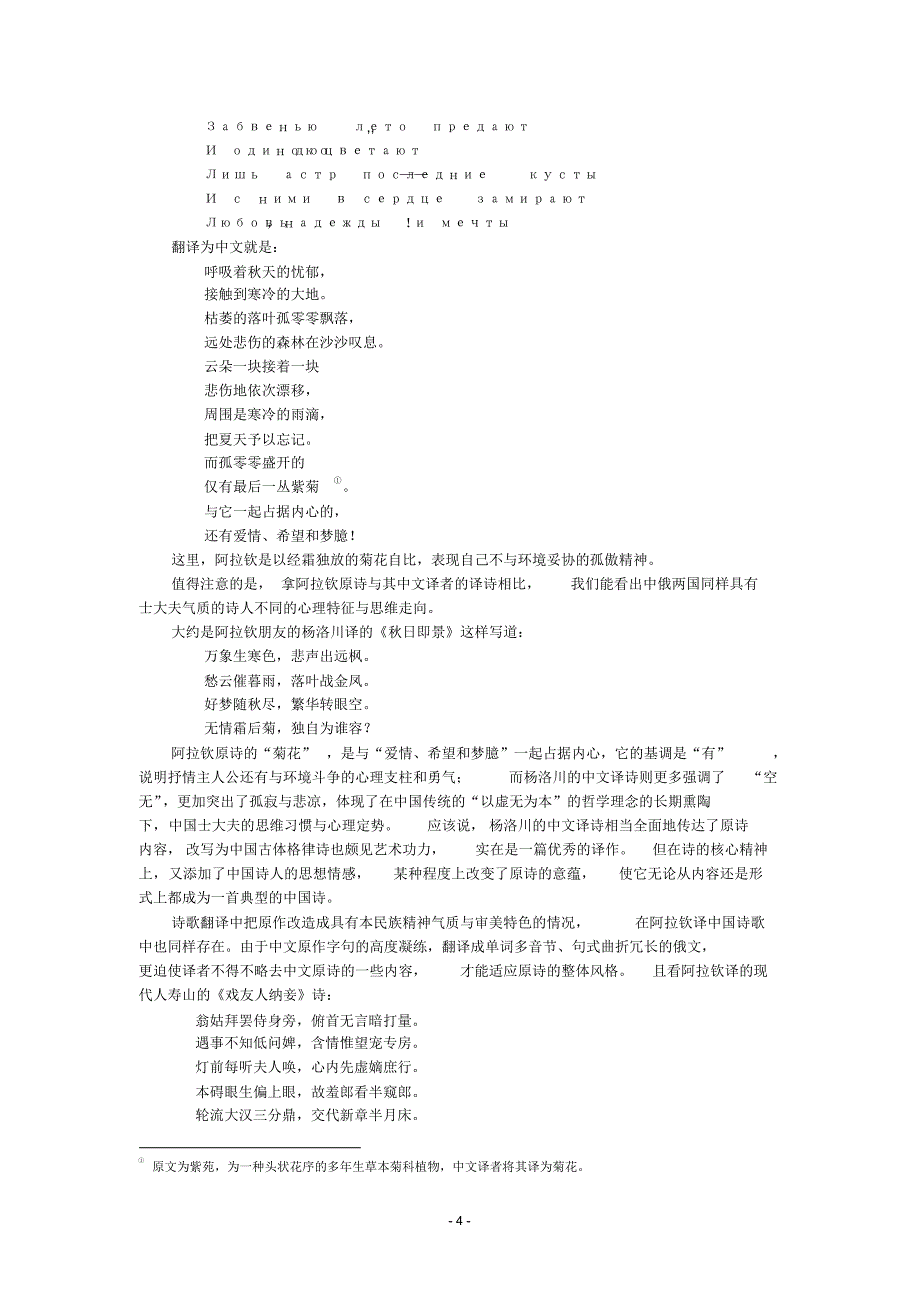 阿拉钦华俄诗选评析_第4页