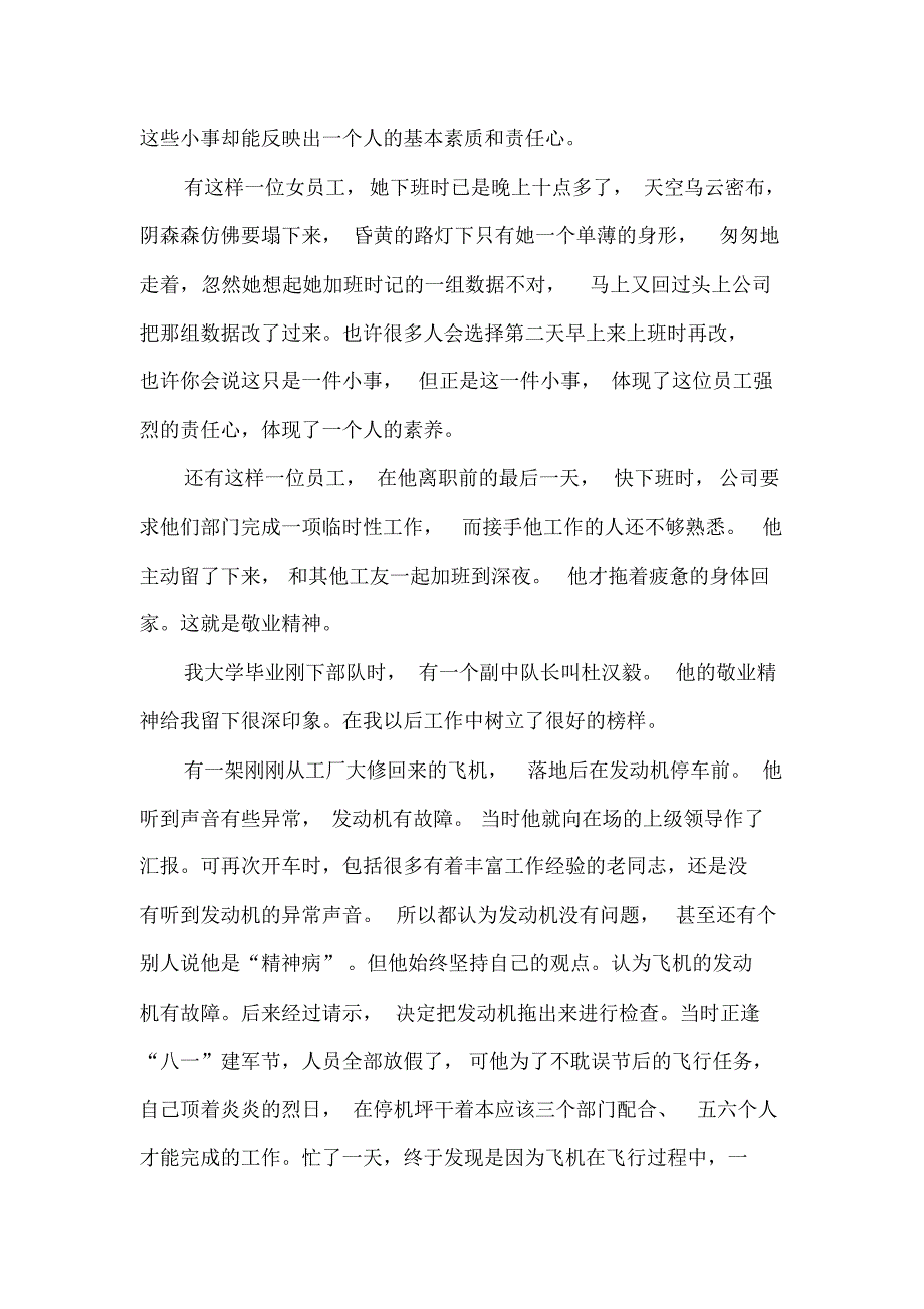 做有责任心的好员工_第2页