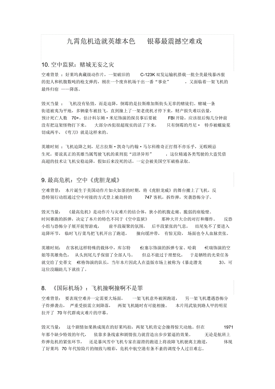 银幕最震撼空难戏TOP10_第1页