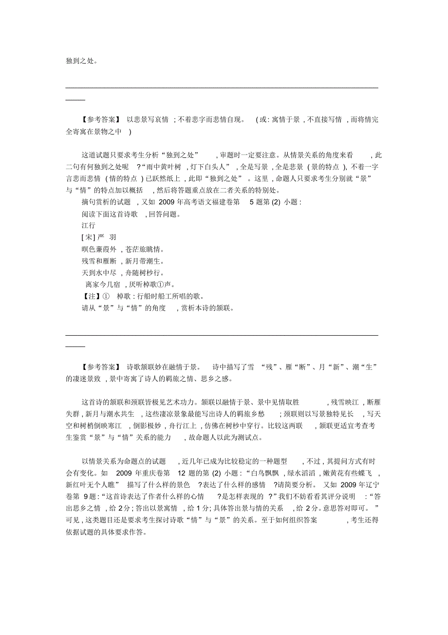 五、古诗词鉴赏之情景关系_第2页