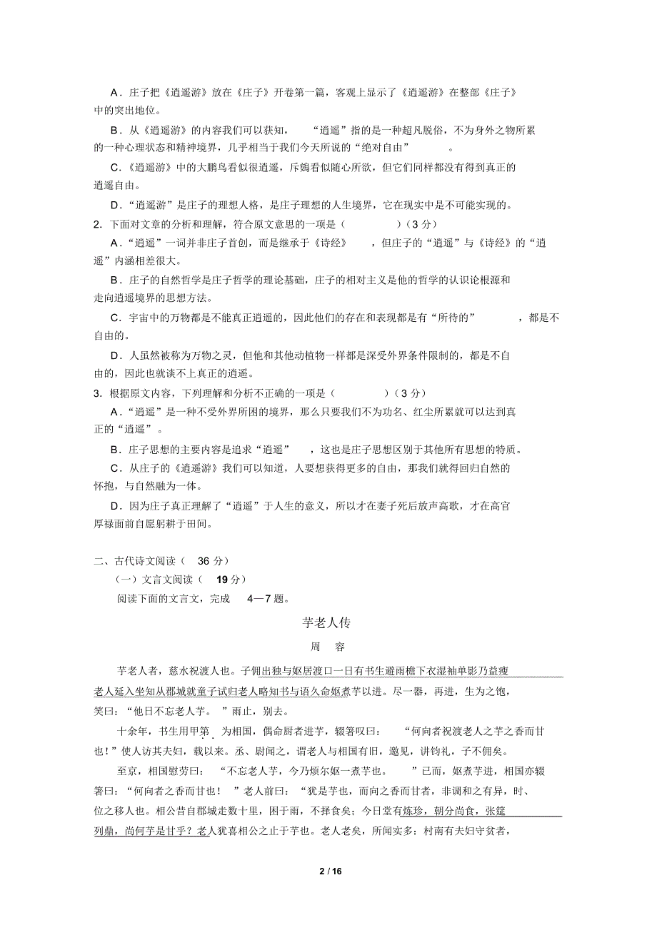 【全国百强校】湖北省2016届高三10月调考语文试题_第2页