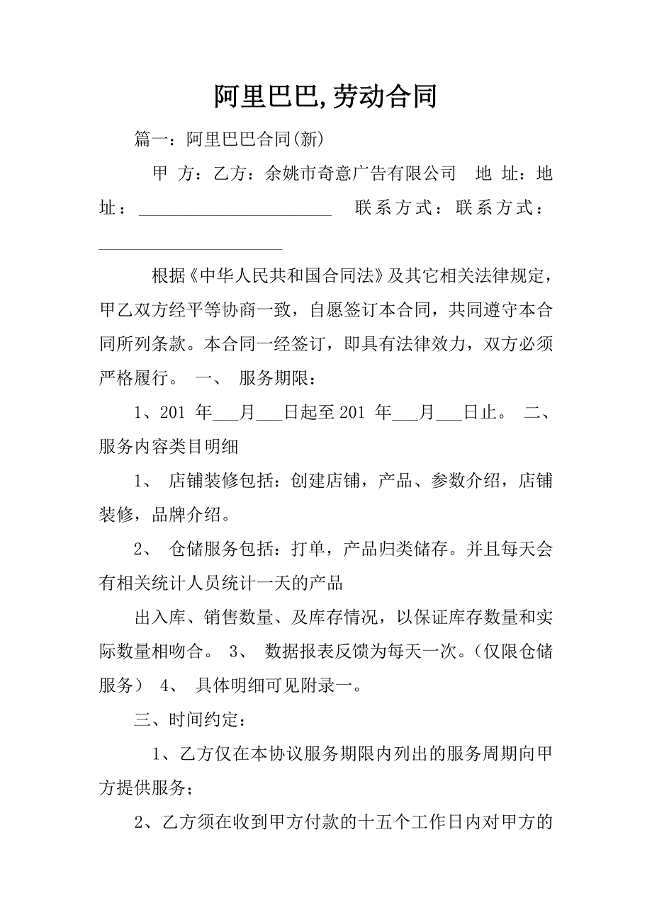 阿里巴巴,劳动合同_第1页