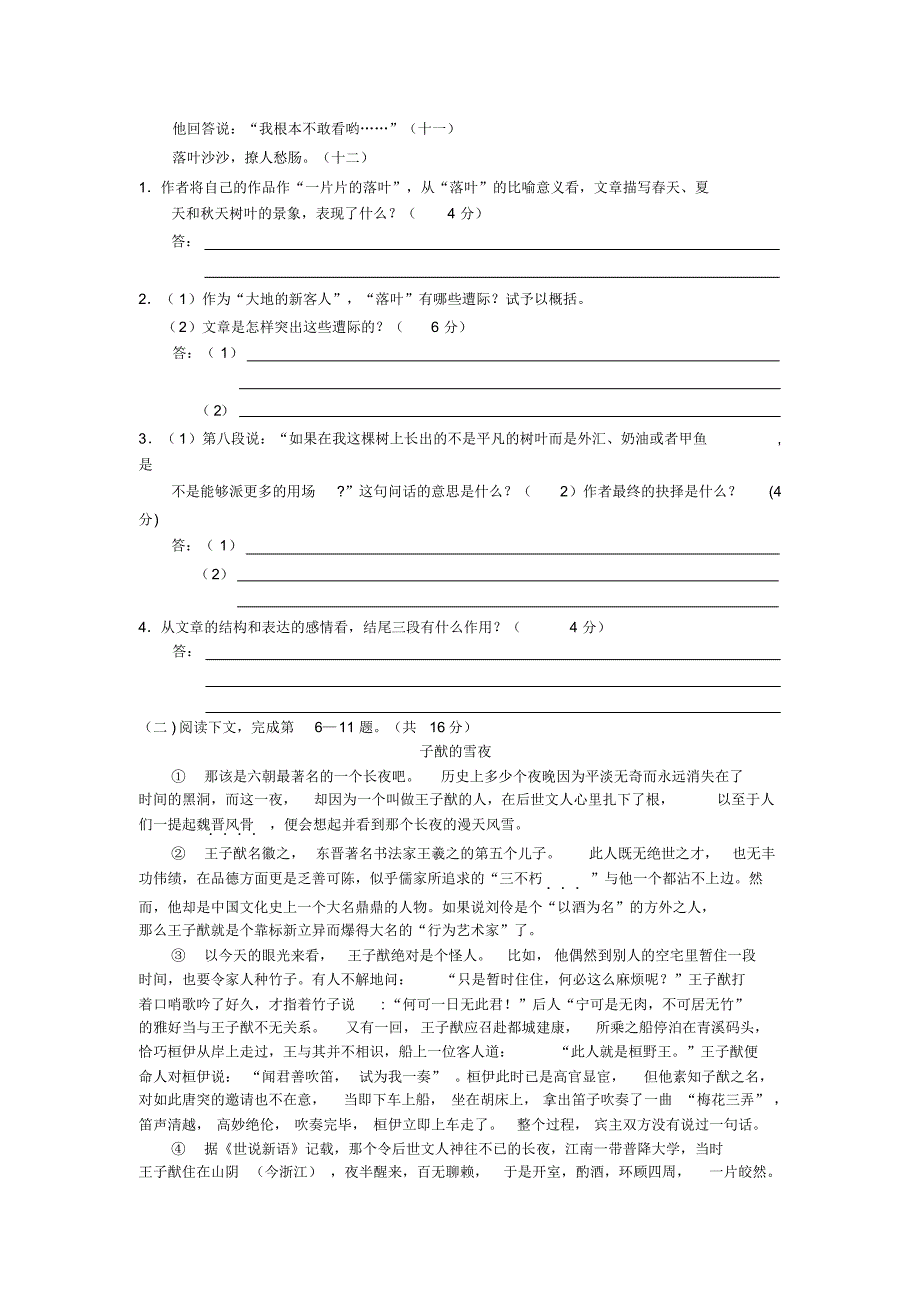 高一语文质量调研_第2页