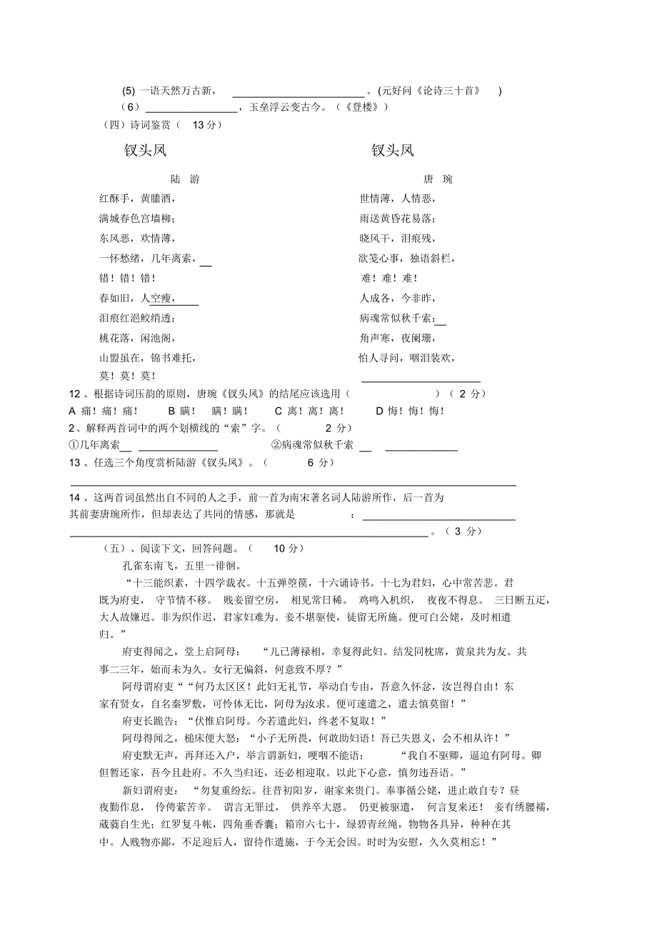 高一语文质量调研_第4页