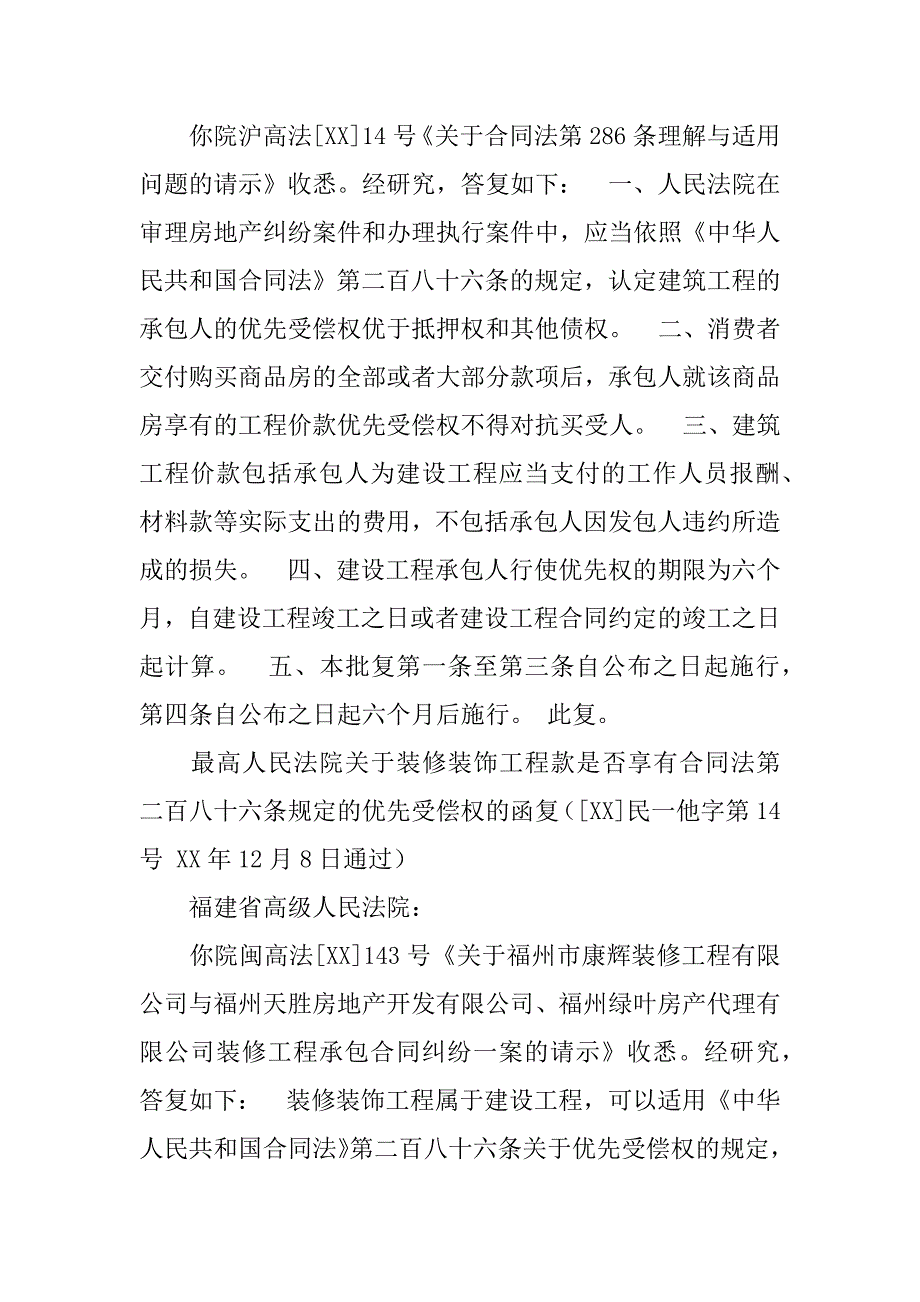 河南省高级人民法院关于建设工程合同_第2页