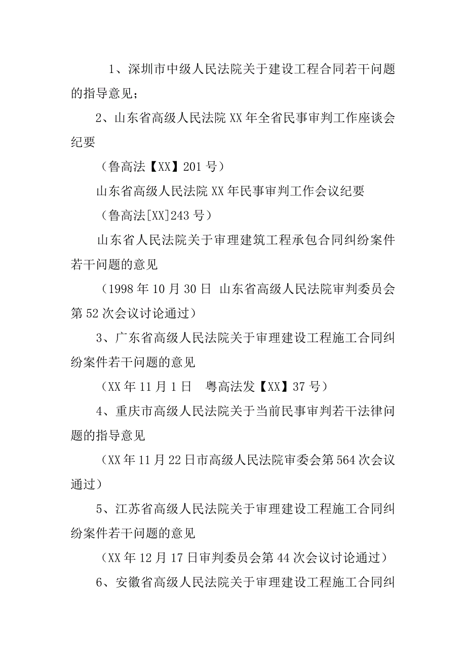 河南省高级人民法院关于建设工程合同_第4页