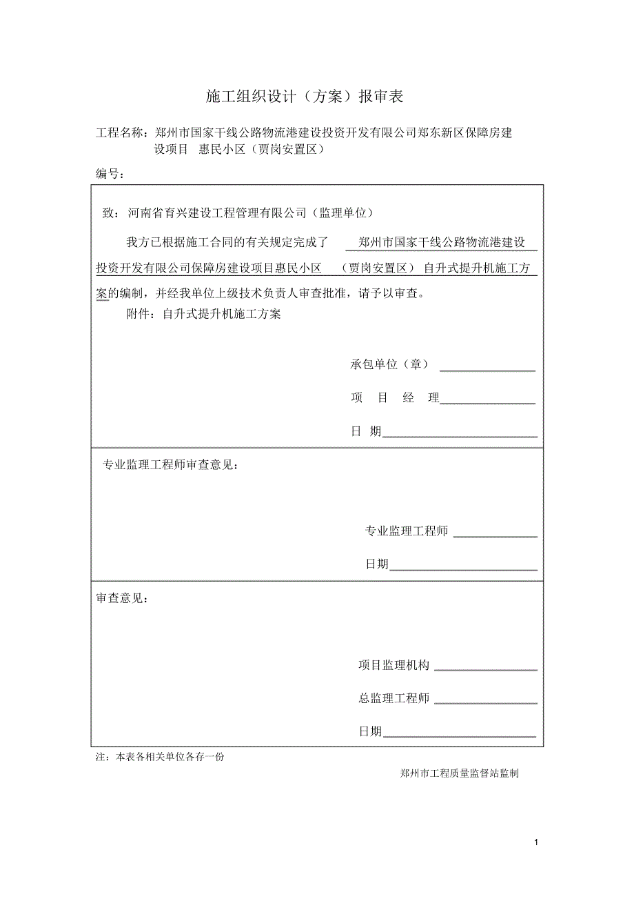 门式提升机施工组织设计_第1页