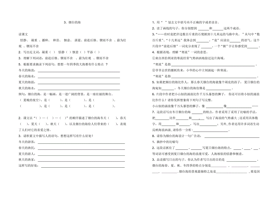 长江之歌练习题_第3页