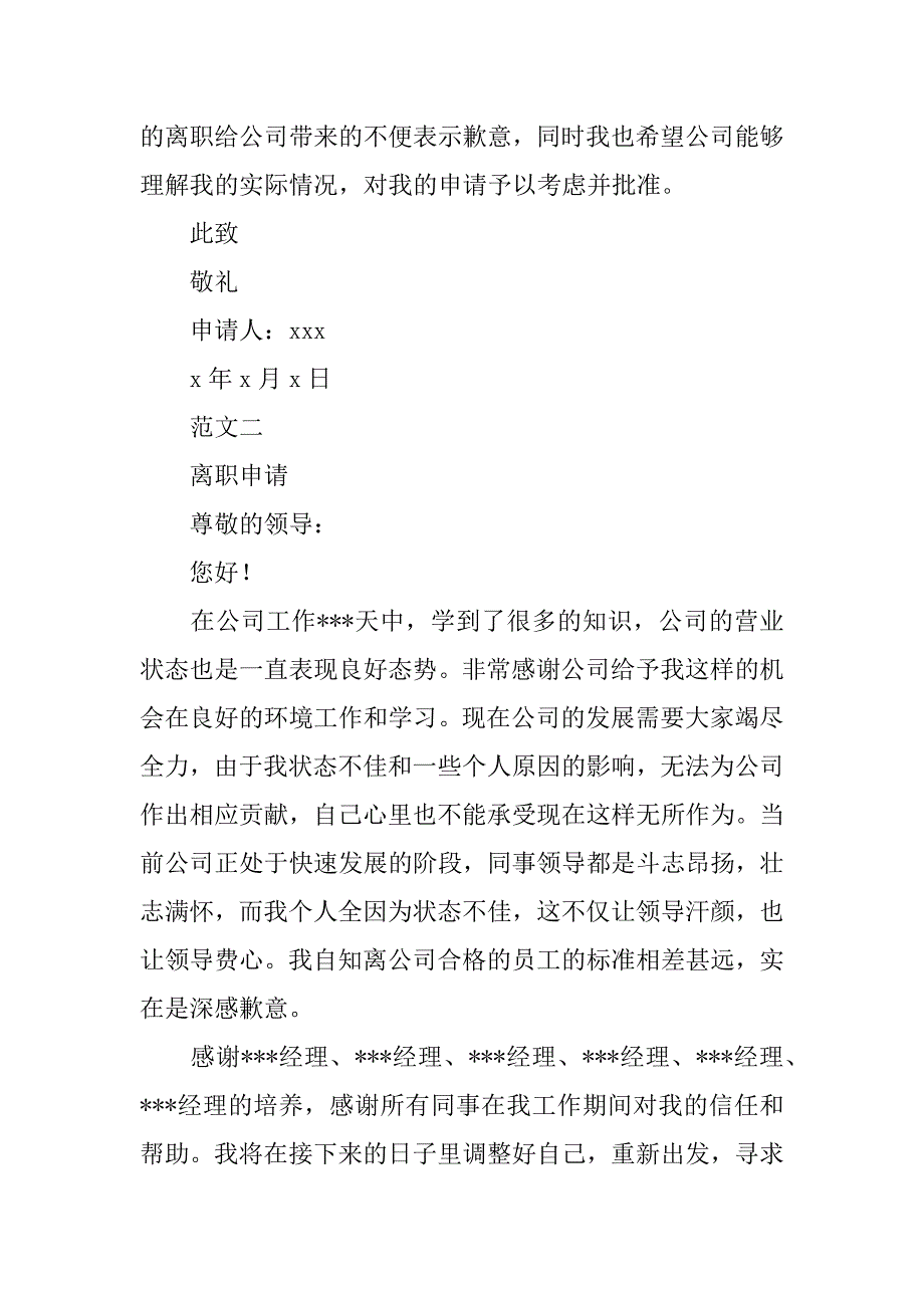 辞职是算申请还是报告_第4页