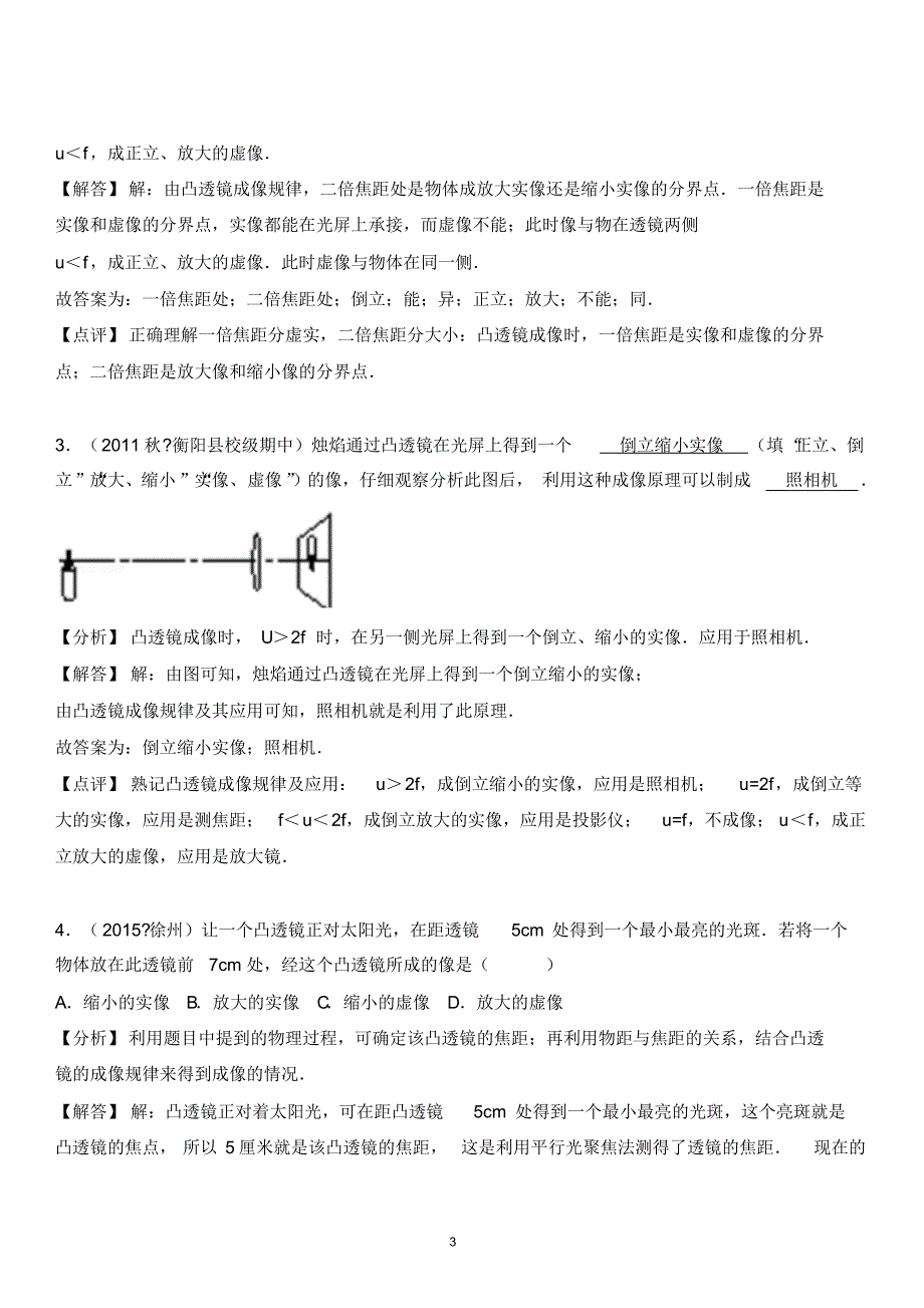 高拔尖凸透镜训练5_第3页