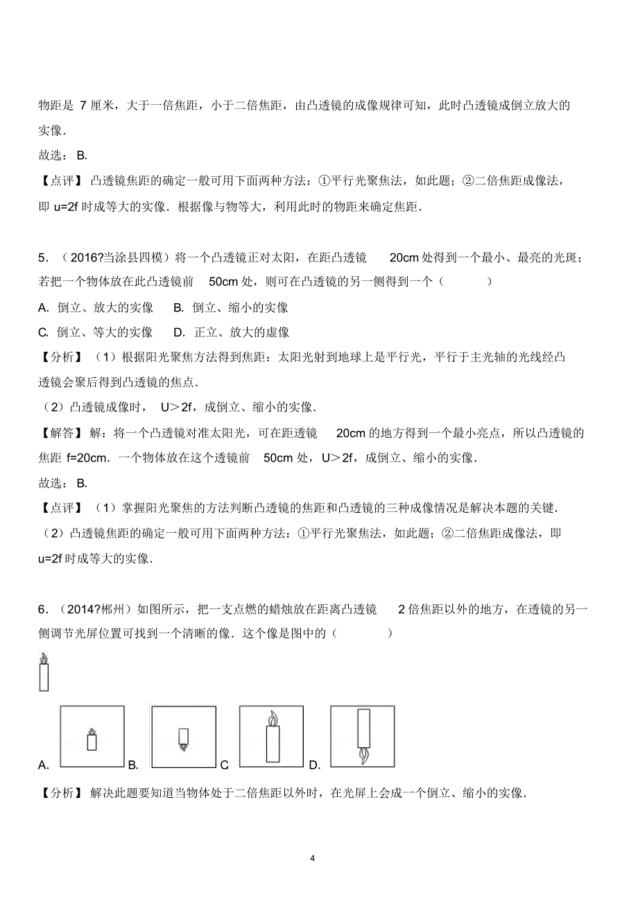 高拔尖凸透镜训练5_第4页