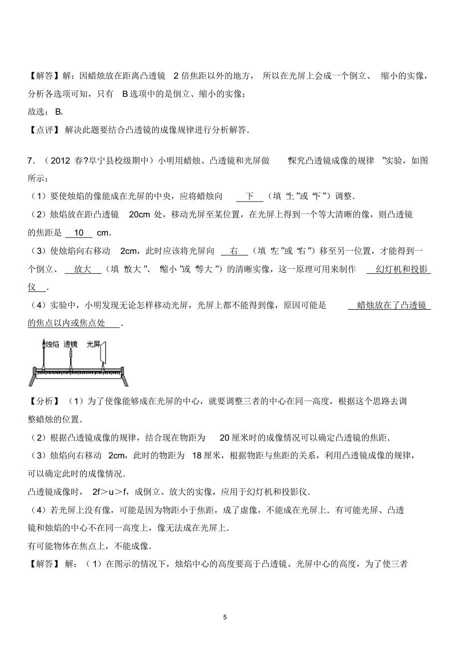 高拔尖凸透镜训练5_第5页