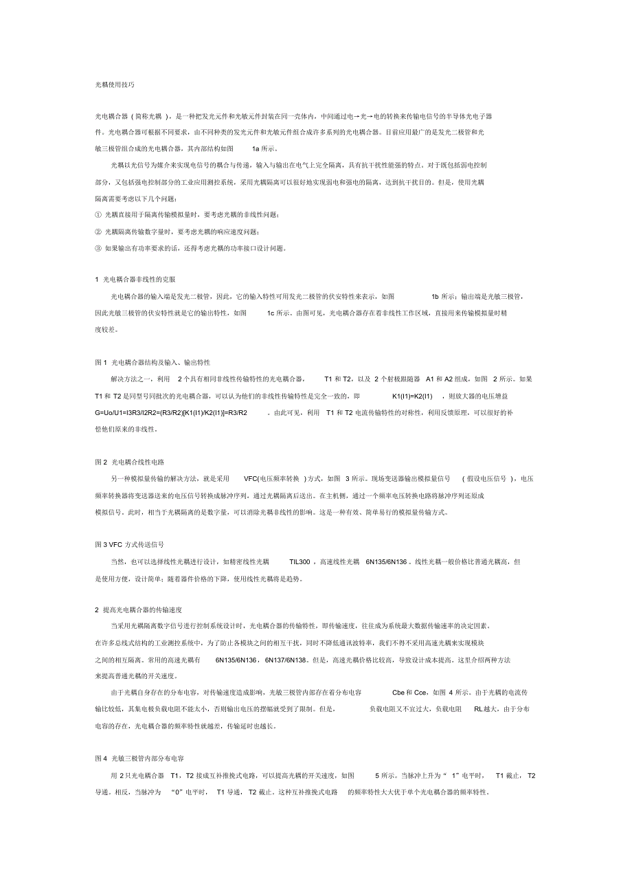 光耦常用参数及光耦使用技巧_第3页