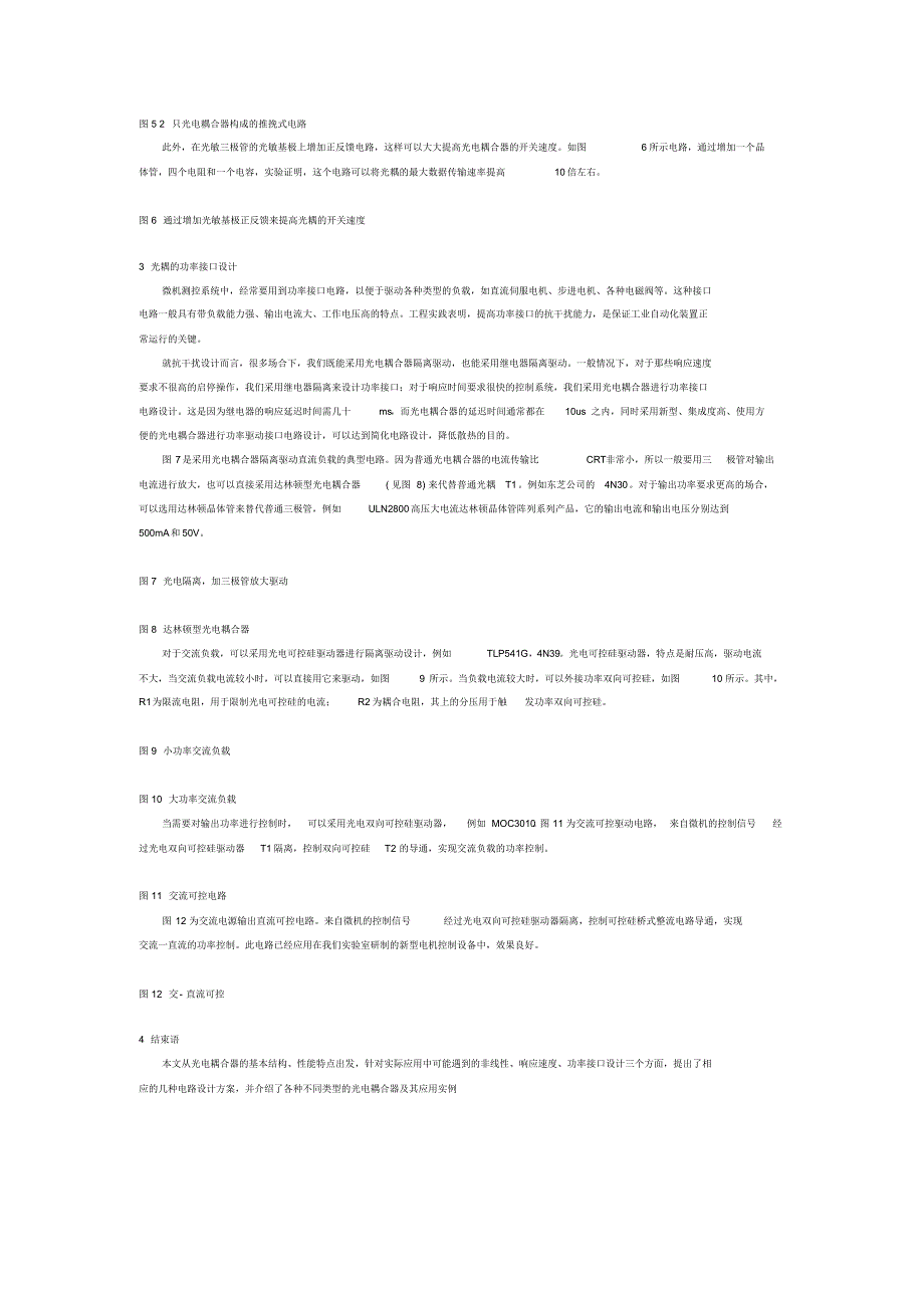 光耦常用参数及光耦使用技巧_第4页