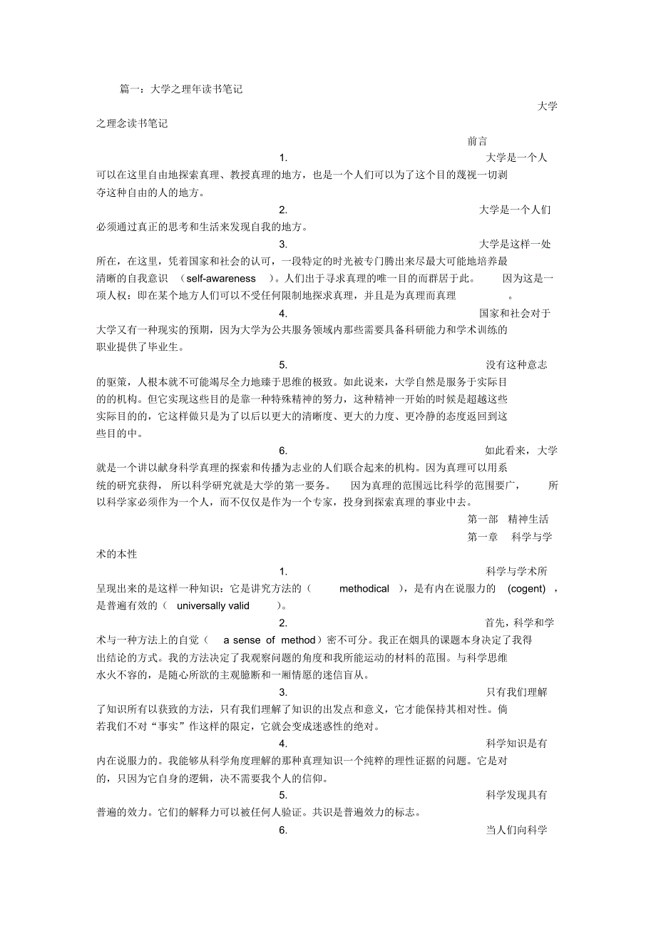 雅斯贝尔斯读书笔记_第1页