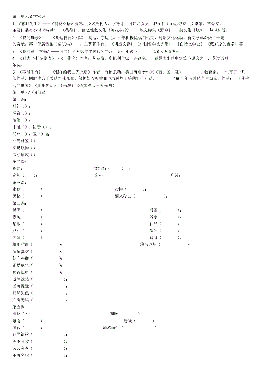 八年级下册生字词专项复习-副本_第1页