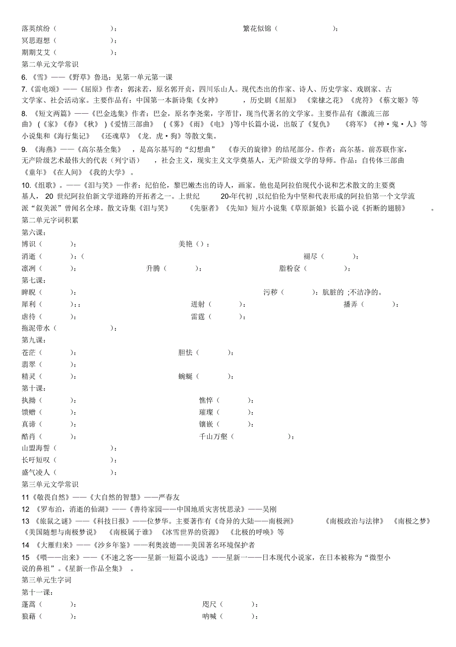 八年级下册生字词专项复习-副本_第2页