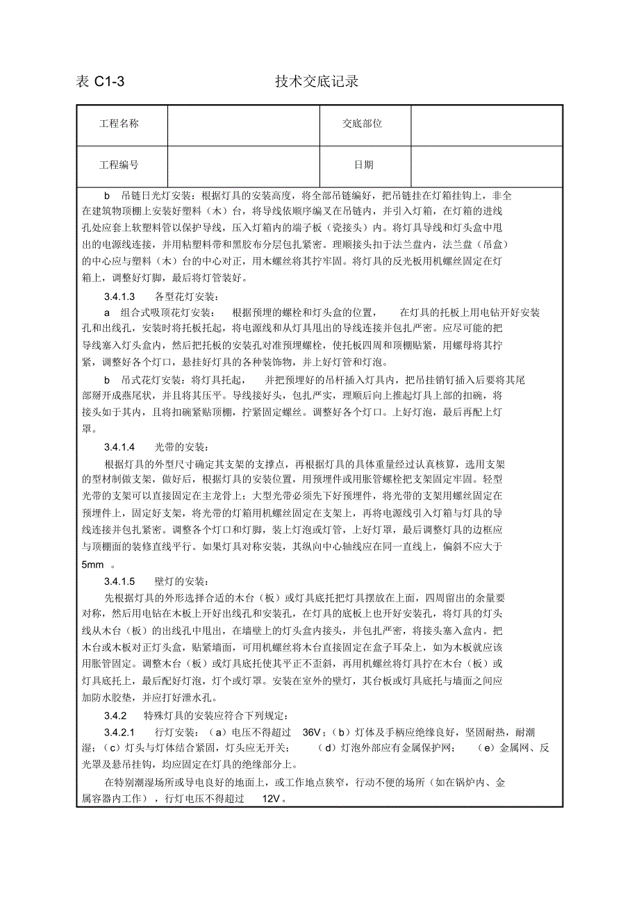 015_灯具、吊扇安装工艺_第4页