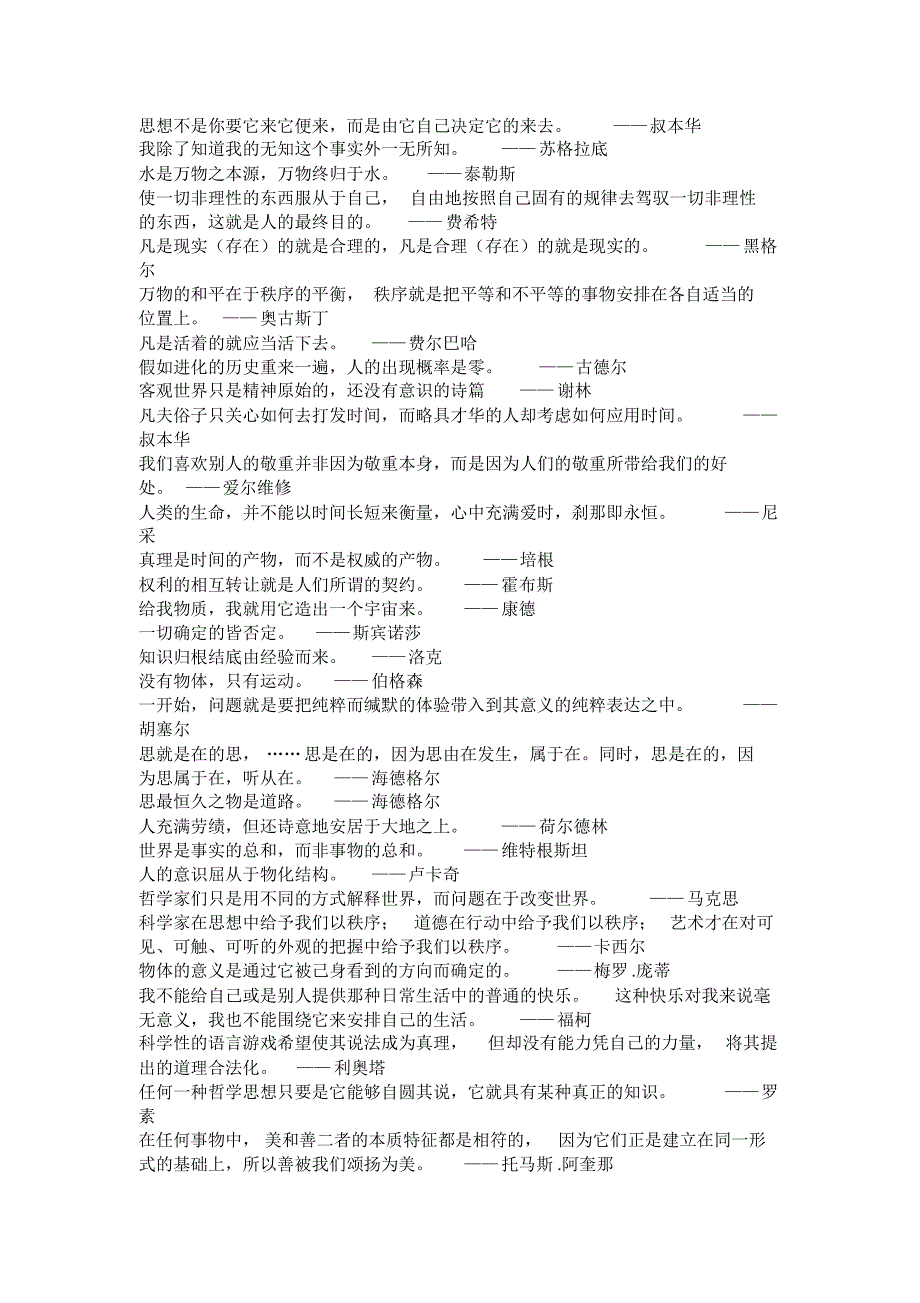 哲学名言[1]_第1页