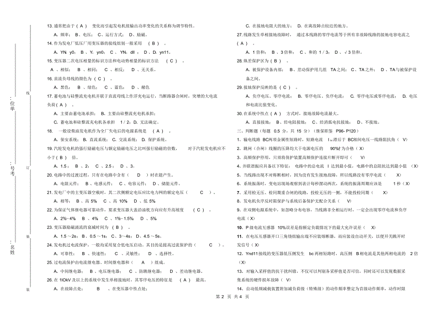 0426继电保护专业试题答案_第2页