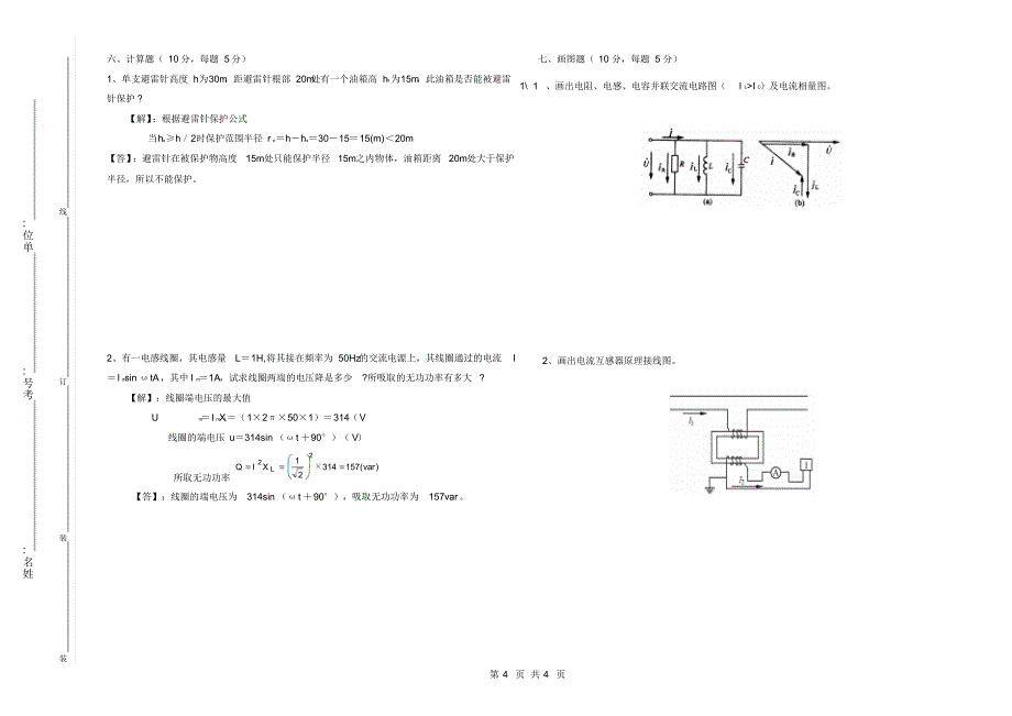 0426继电保护专业试题答案_第4页