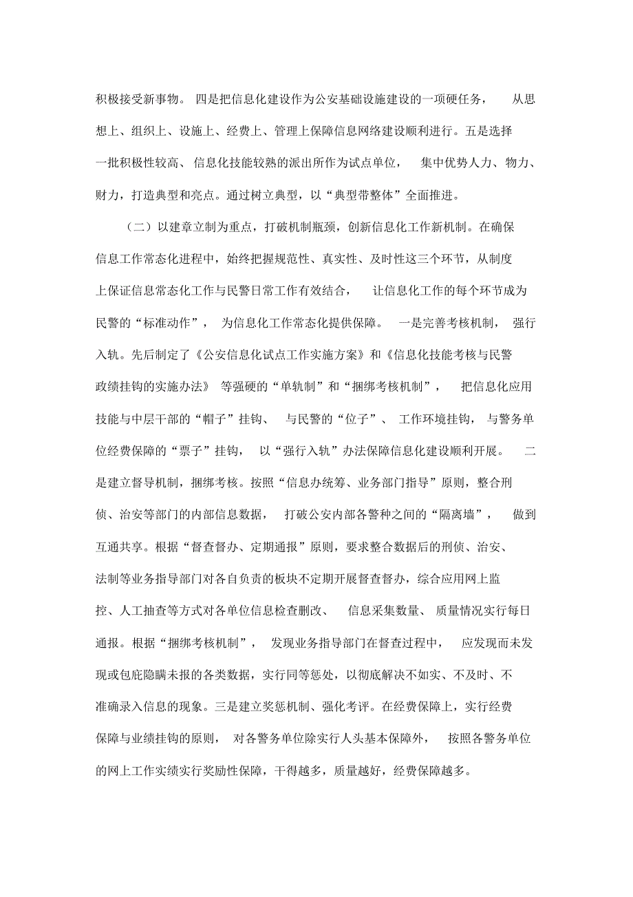 夯实公安基层基础工作全力推进公安信息化建设_第2页