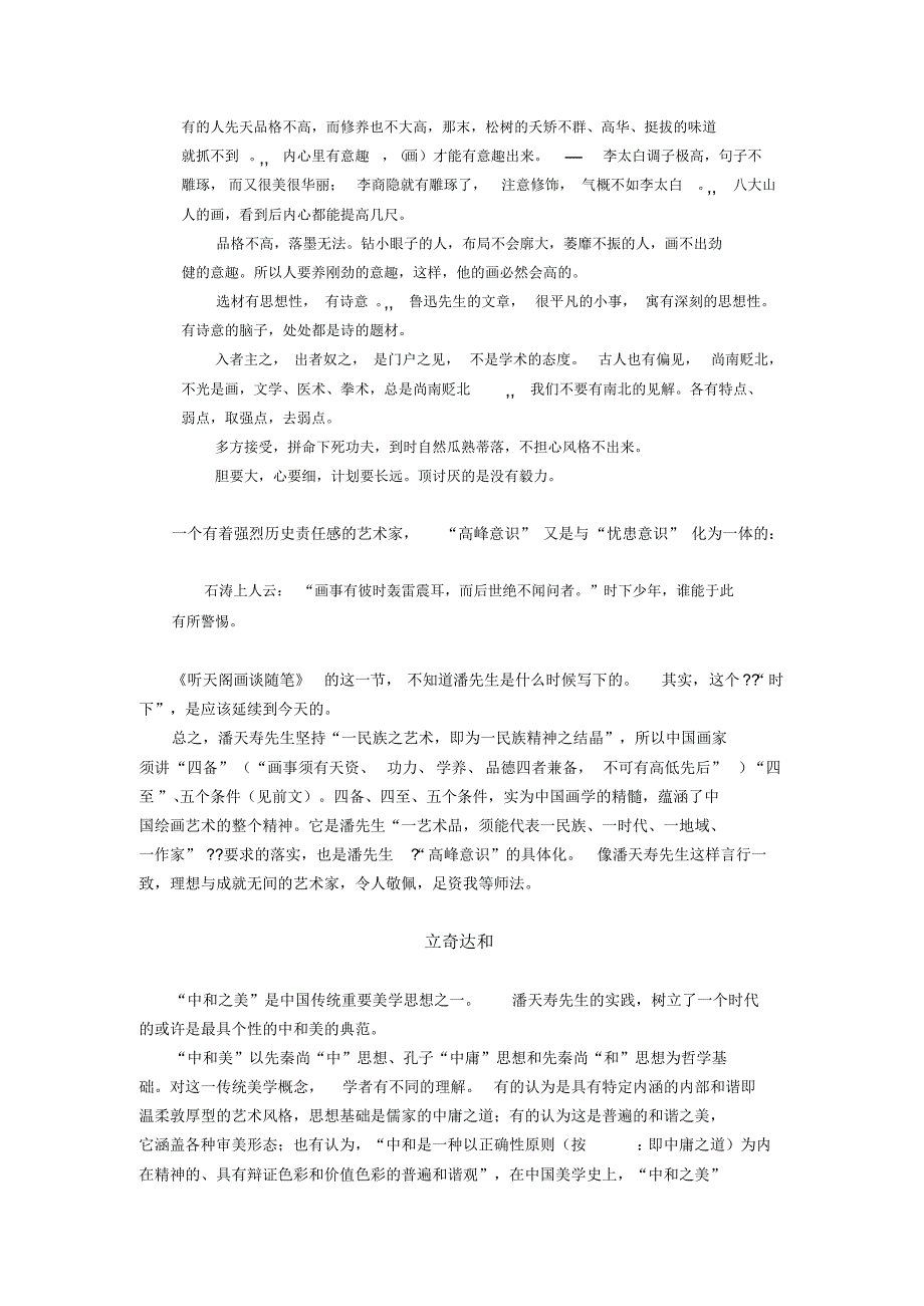 超豁高雄警奇古厚_第3页