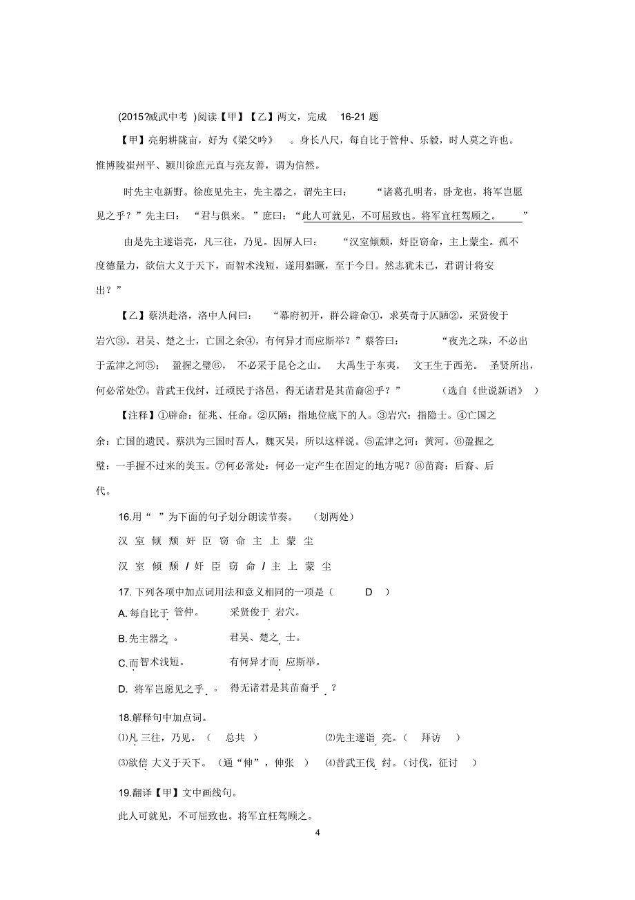 2015年全国中考文言文比较阅读试题汇编_第4页