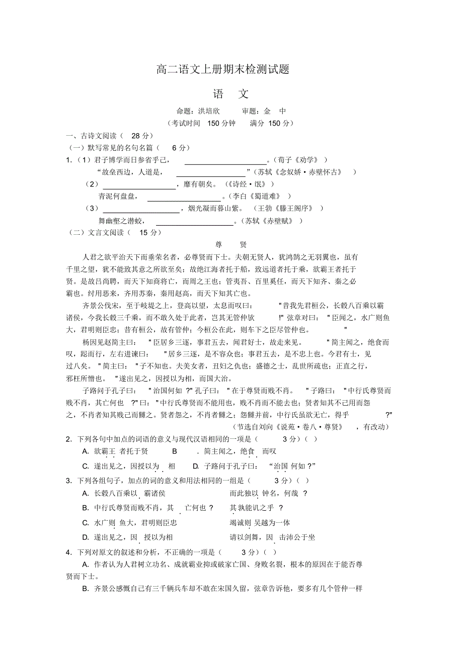 高二语文上册期末检测试题13_第1页