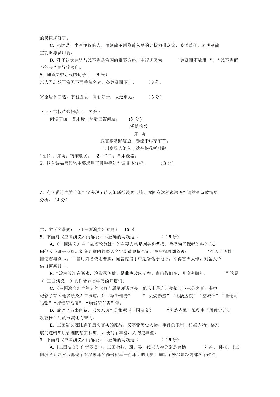 高二语文上册期末检测试题13_第2页