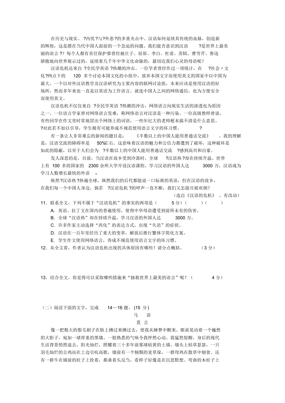 高二语文上册期末检测试题13_第4页