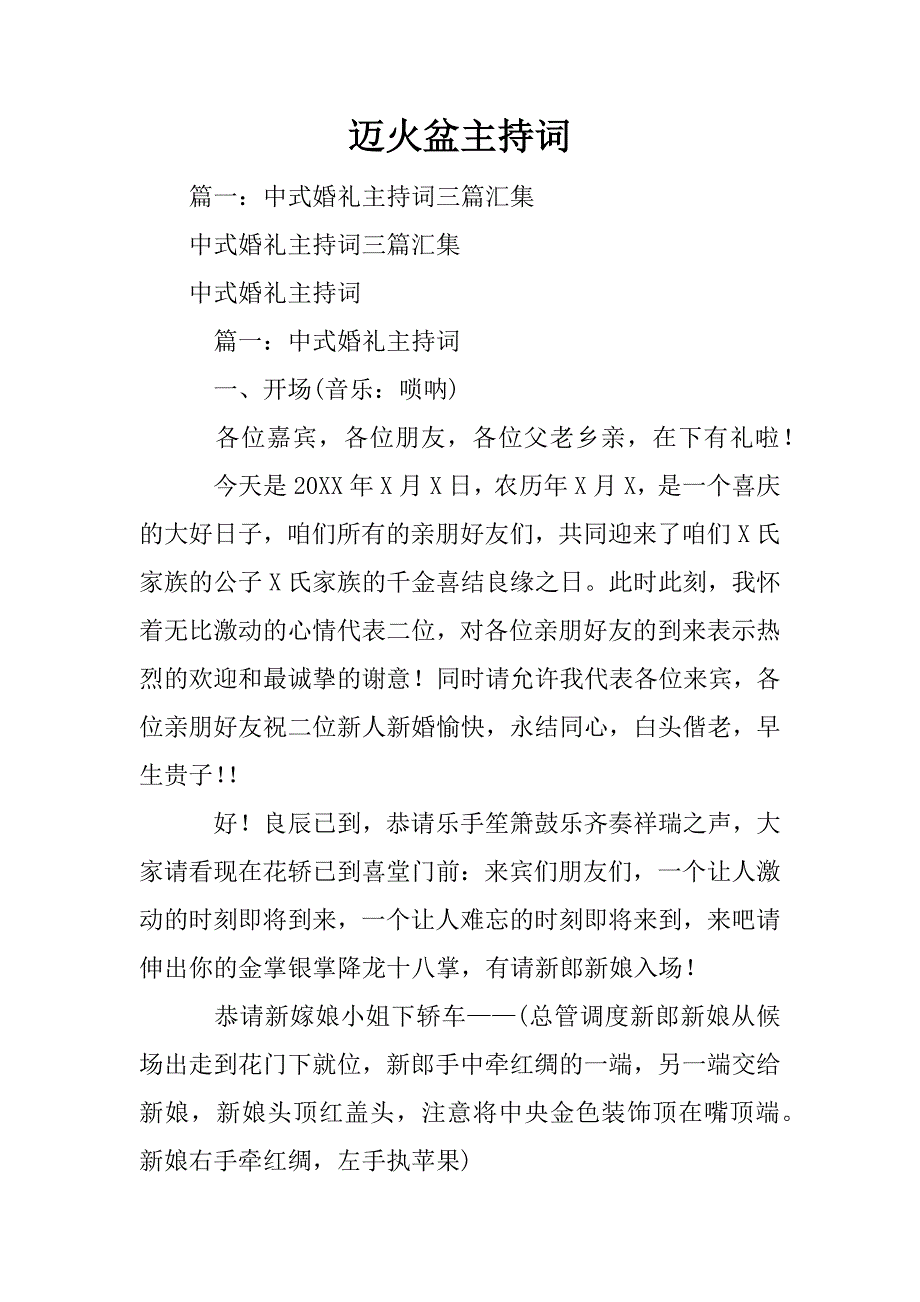 迈火盆主持词_第1页