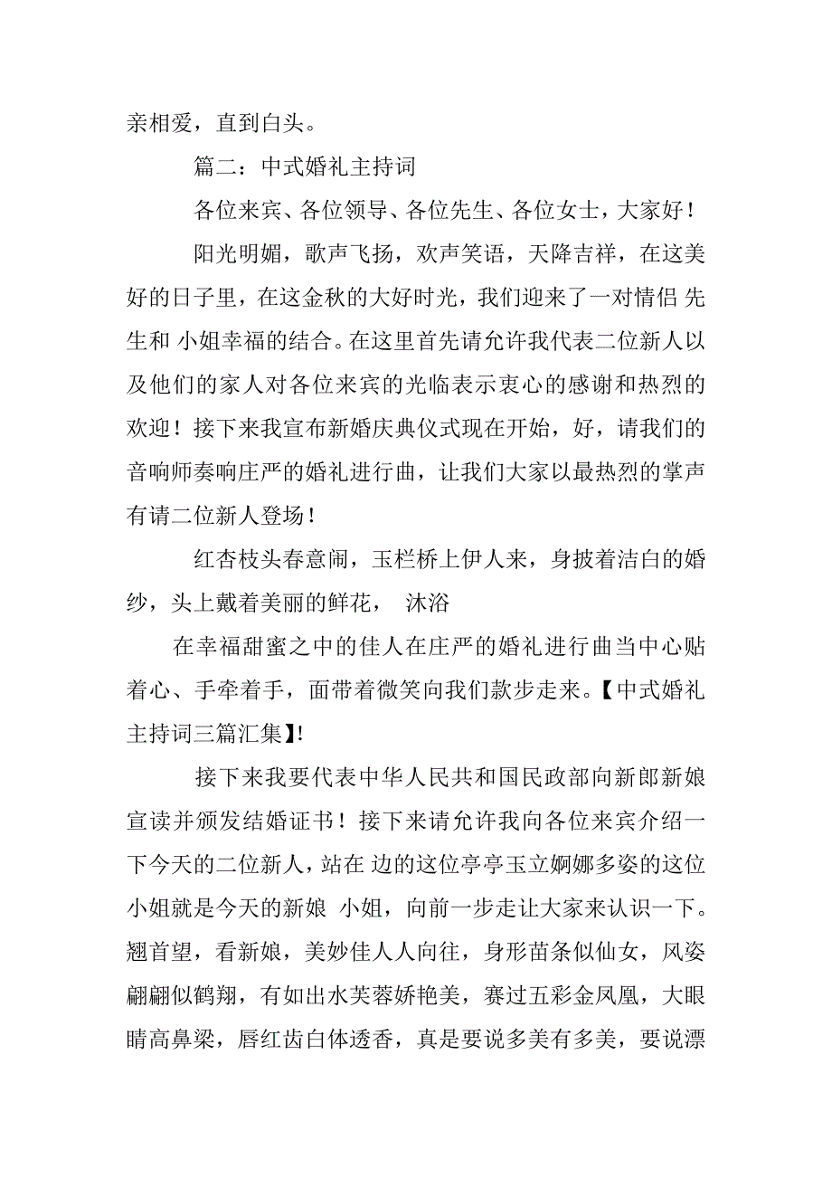 迈火盆主持词_第4页