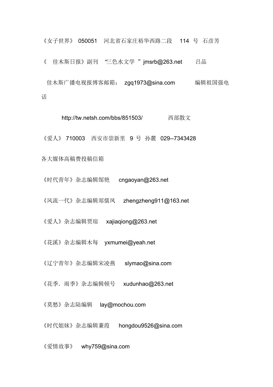 刊物投稿地址和编辑的邮箱_第4页