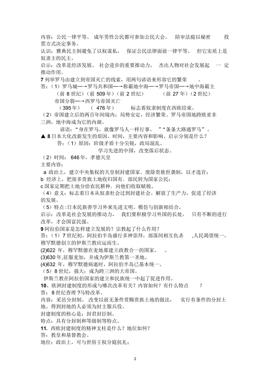 九年级历史上册问答题(2)_第2页