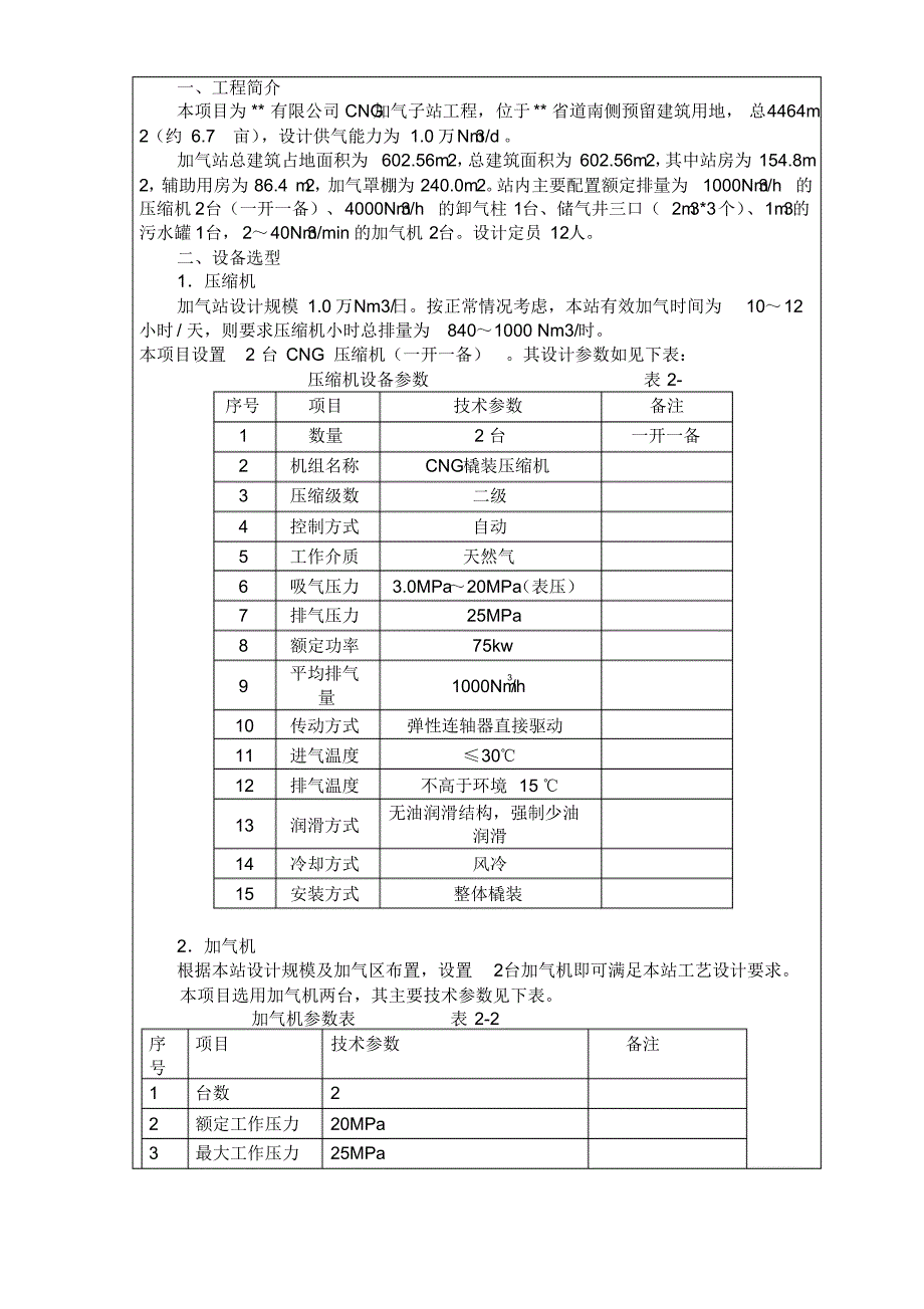 CNG工艺计算书_第2页