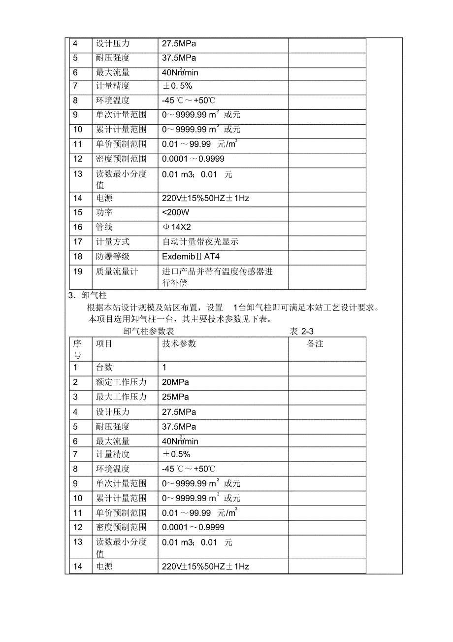 CNG工艺计算书_第3页