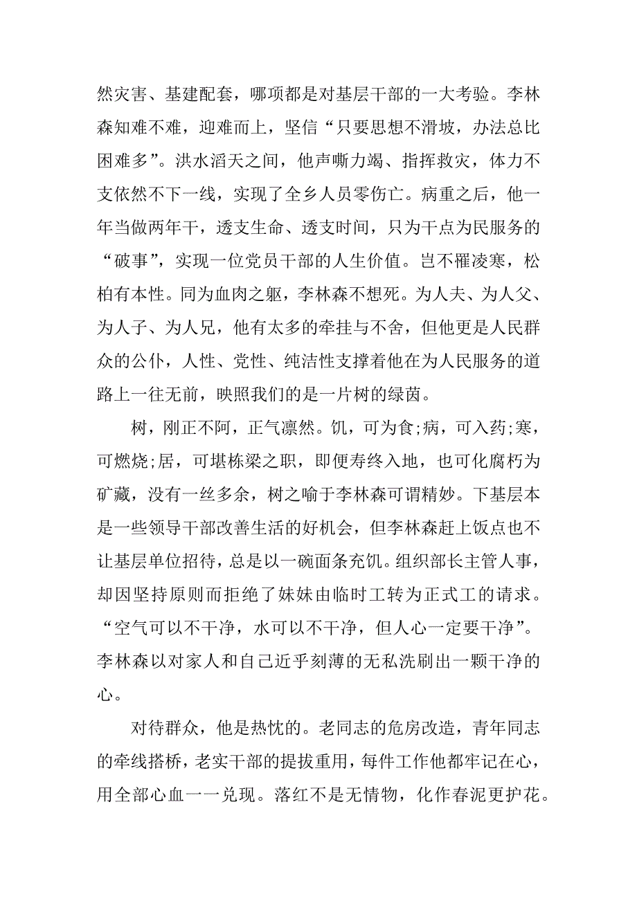 雨中的树党课思想汇报_第2页