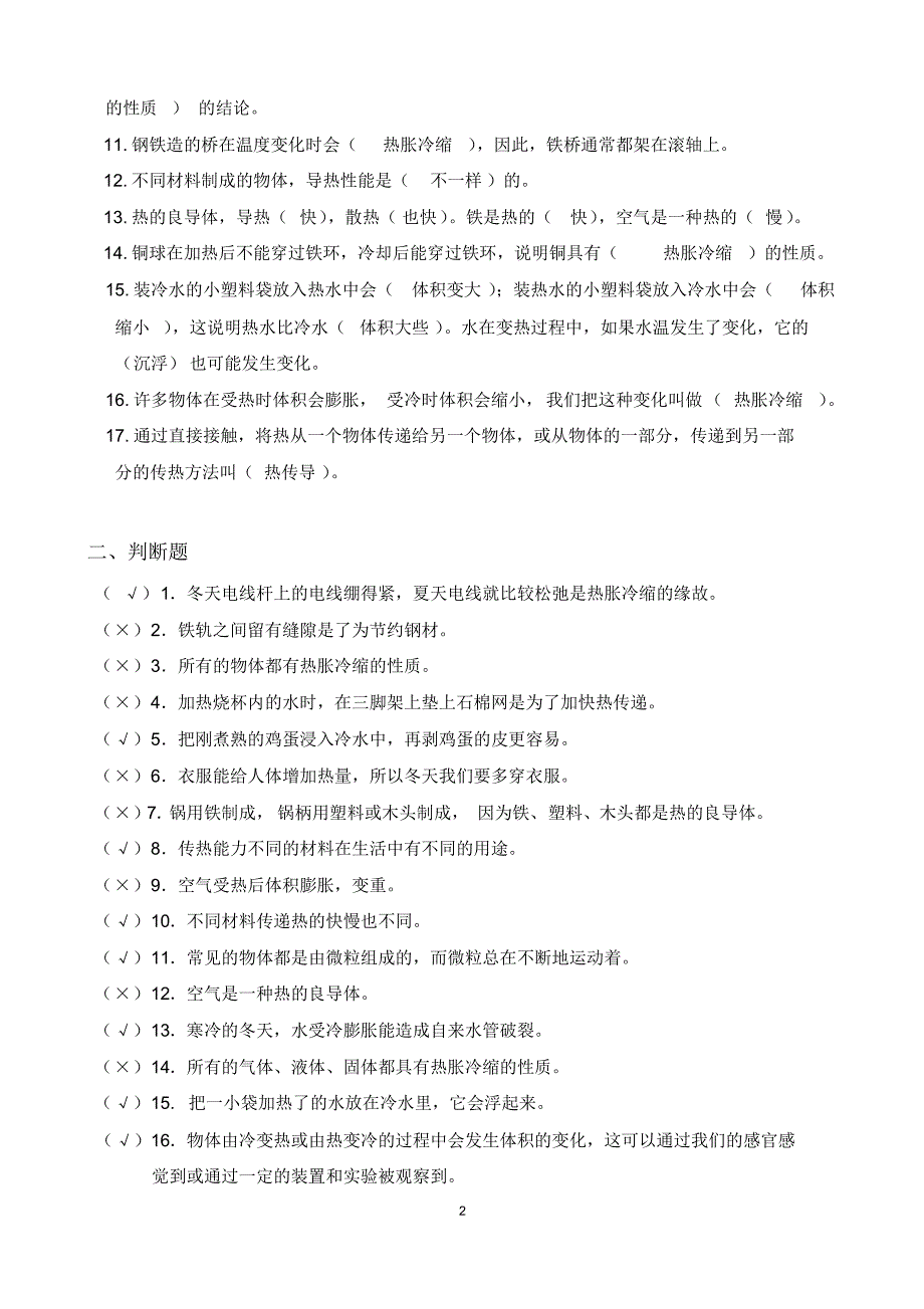 五年级科学下册第二单元《热》重点练习题答案_第2页