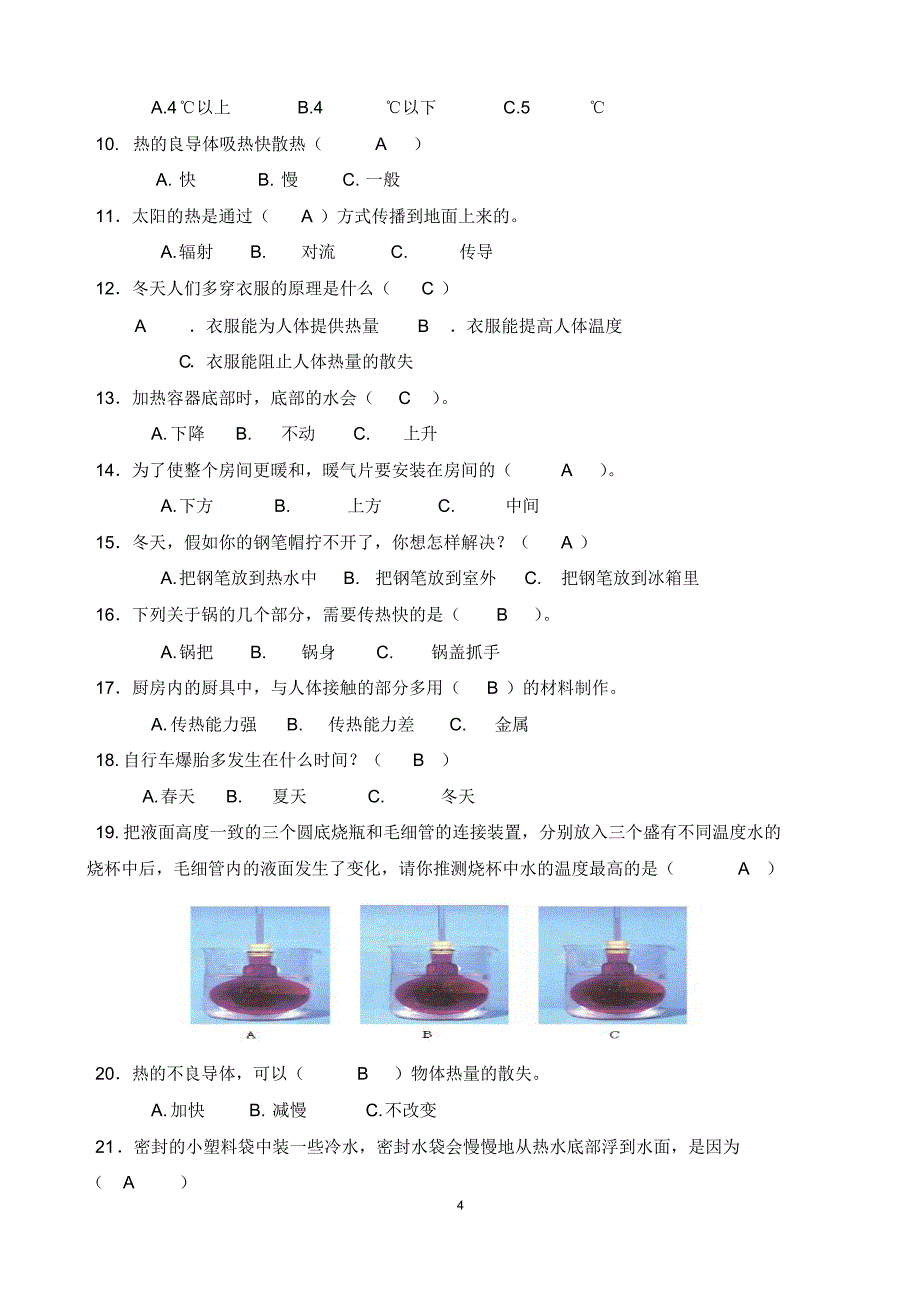 五年级科学下册第二单元《热》重点练习题答案_第4页