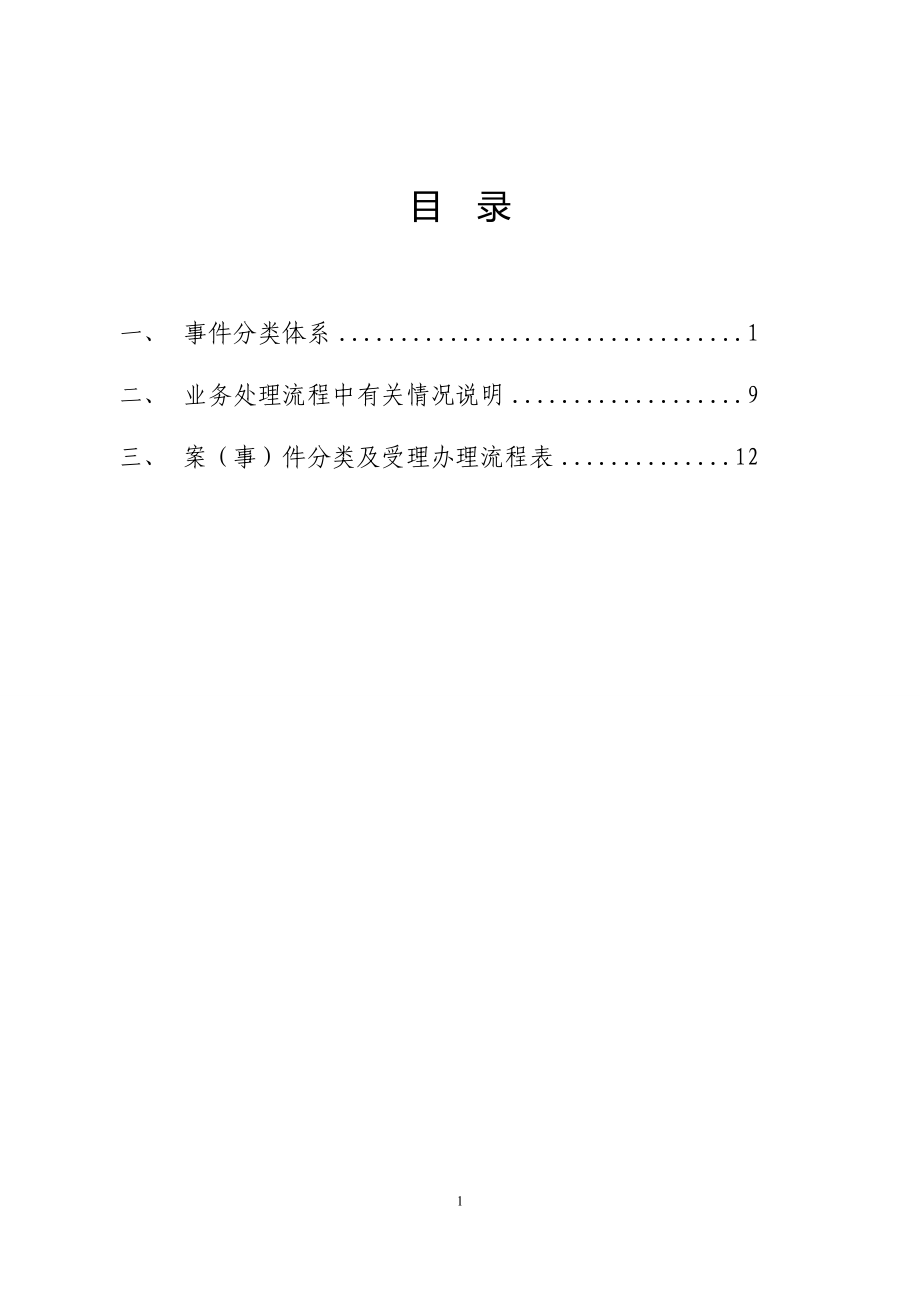 吉首市网格化社会管理指挥手册修正版_第1页