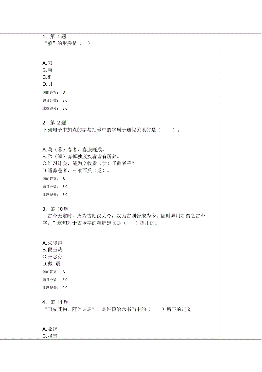 2015华师在线《汉字学》作业_第1页