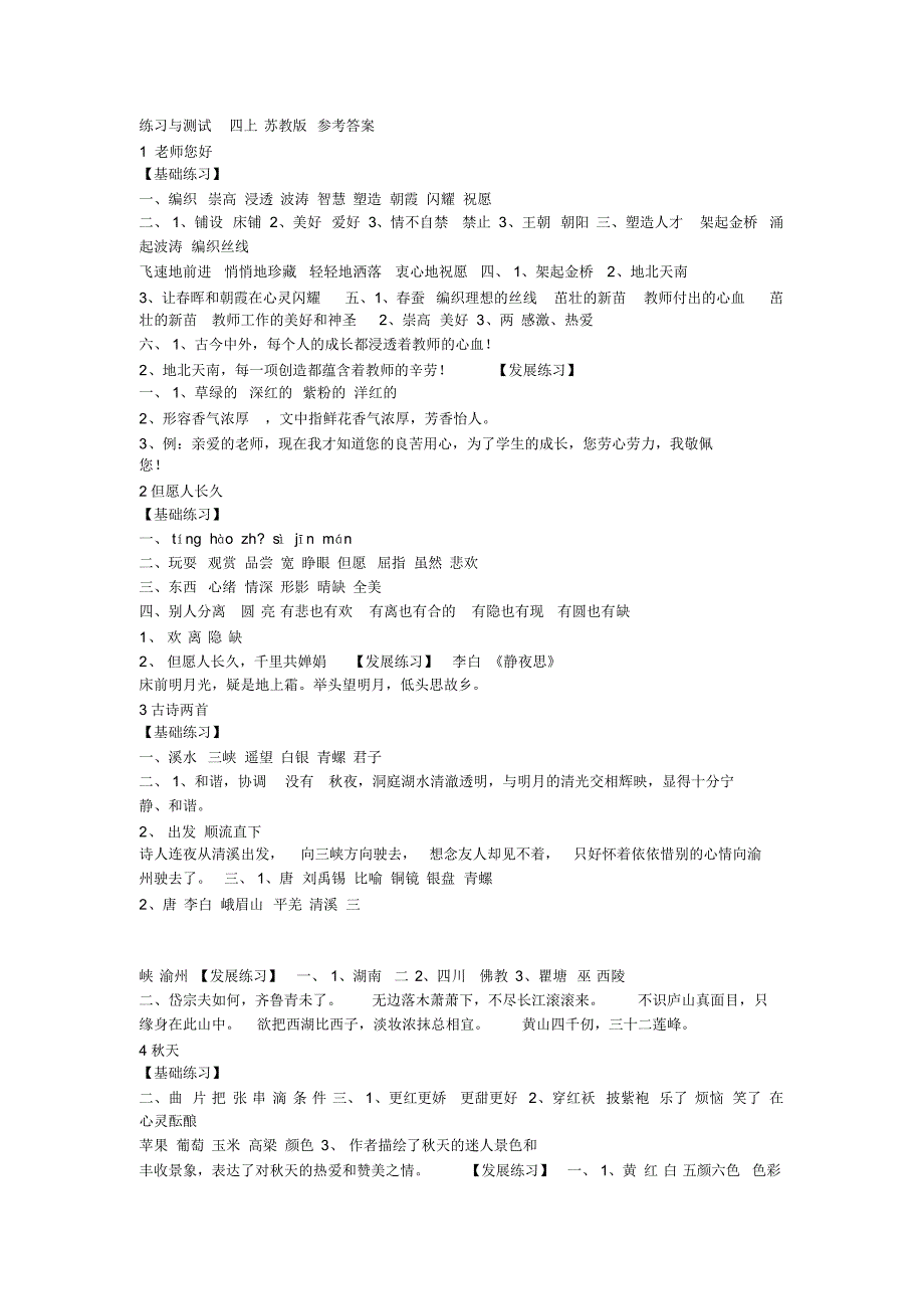 四年级语文练习与测试答案_第1页