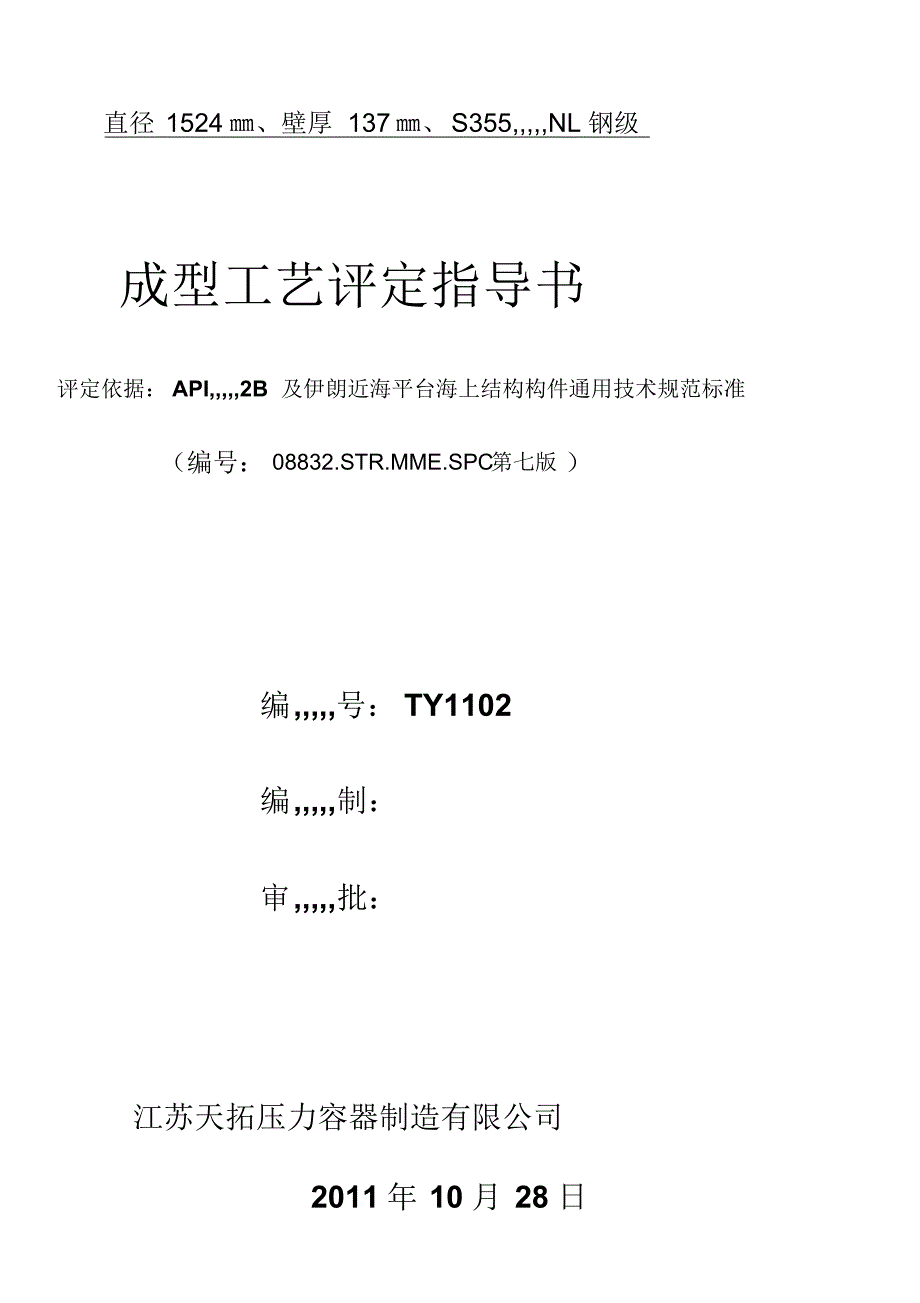 φ1524137mm_成型工艺评定引诱书[最新]_第1页