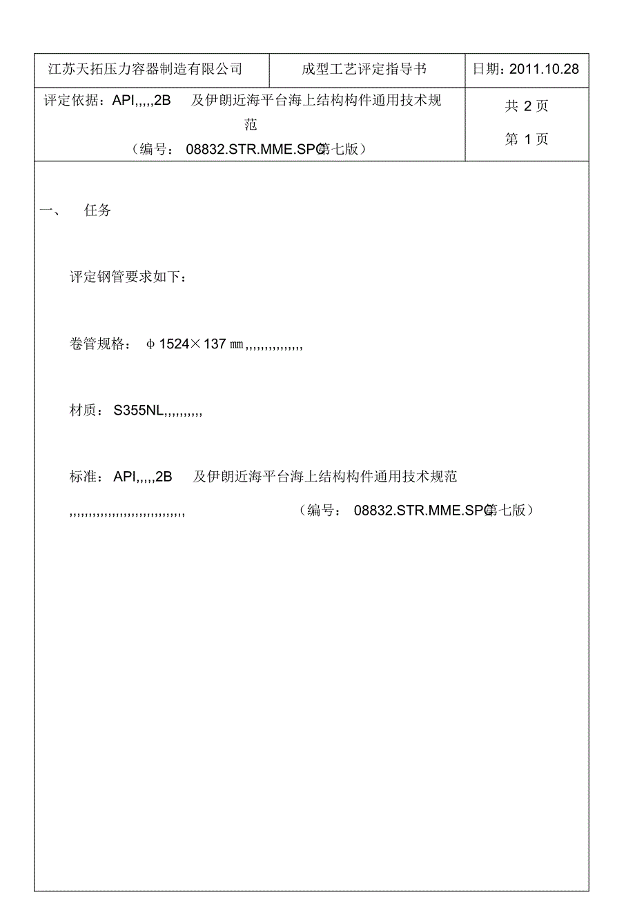 φ1524137mm_成型工艺评定引诱书[最新]_第2页