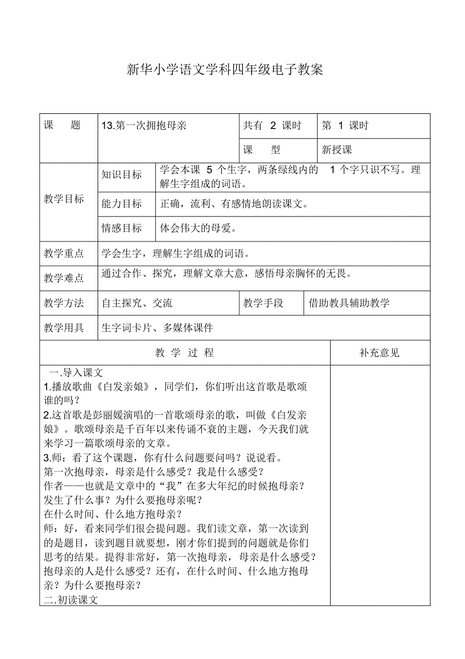 13.第一次抱母亲_第1页