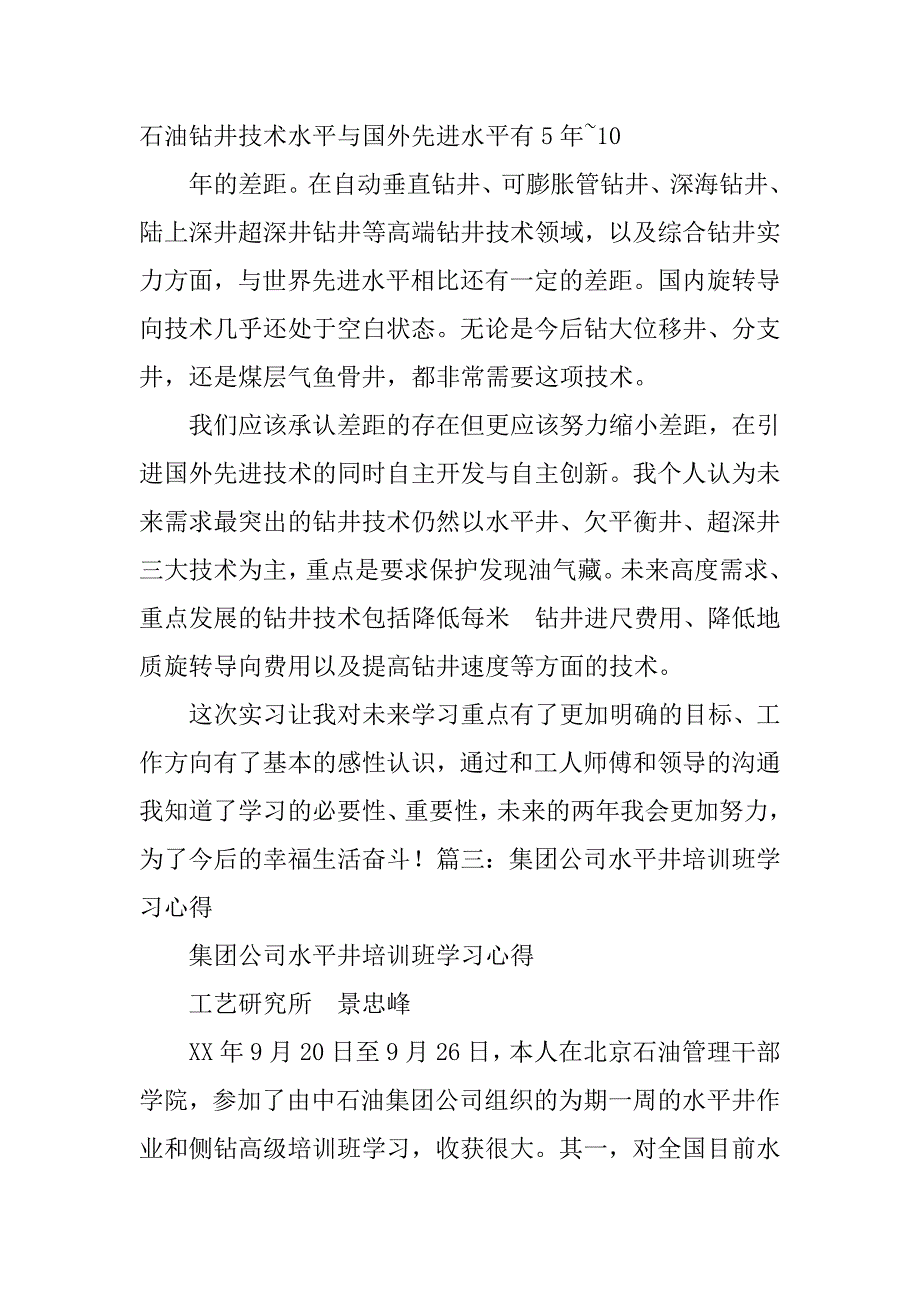 油田培训学习心得_第4页